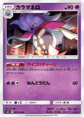 カラマネロ (Malamar) (SM6 037) Forbidden Light JP