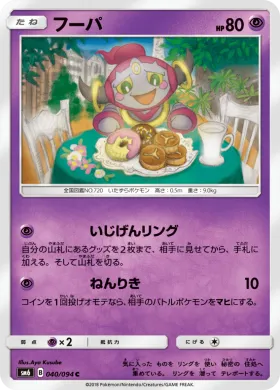 フーパ (Hoopa) (SM6 040) Forbidden Light JP