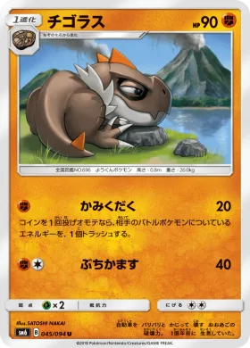 チゴラス (Tyrunt) (SM6 045) Forbidden Light JP