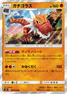 ガチゴラス (Tyrantrum) (SM6 046) Forbidden Light JP