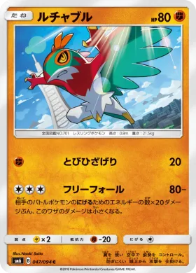 ルチャブル (Hawlucha) (SM6 047) Forbidden Light JP
