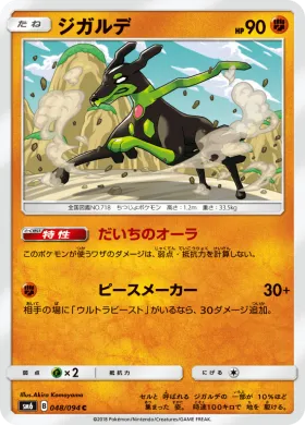 ジガルデ (Zygarde) (SM6 048) Forbidden Light JP