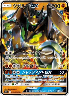 ジガルデGX (Zygarde GX) (SM6 050) Forbidden Light JP