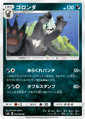 ゴロンダ (Pangoro) (SM6 054) Forbidden Light JP