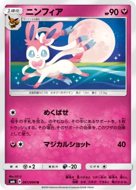 ニンフィア (Sylveon) (SM6 061) Forbidden Light JP