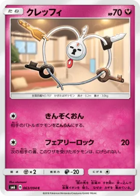 クレッフィ (Klefki) (SM6 063) Forbidden Light JP
