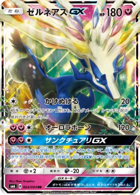 ゼルネアスGX (Xerneas GX) (SM6 064) Forbidden Light JP