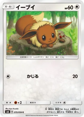 イーブイ (Eevee) (SM6 070) Forbidden Light JP