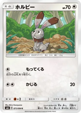 ホルビー (Bunnelby) (SM6 071) Forbidden Light JP