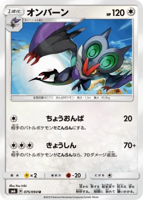 オンバーン (Noivern) (SM6 075) Forbidden Light JP