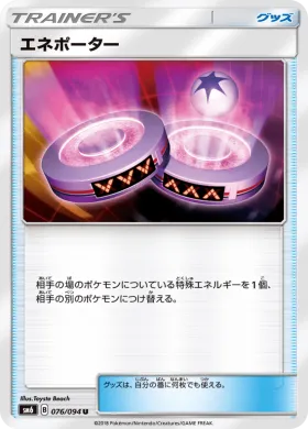 エネポーター (Eneporter) (SM6 076) Forbidden Light JP
