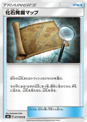 化石発掘マップ (Fossil Excavation Map) (SM6 077) Forbidden Light JP