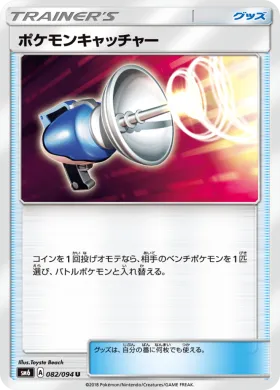 ポケモンキャッチャー (Pokemon Catcher) (SM6 082) Forbidden Light JP