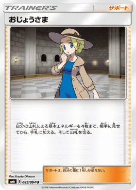 おじょうさま (Lady) (SM6 085) Forbidden Light JP