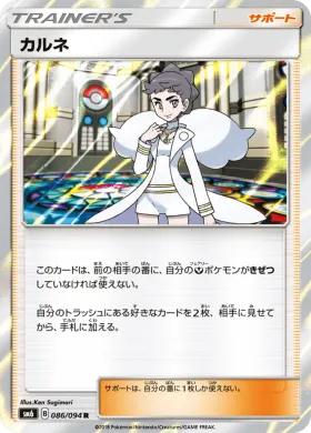 カルネ (Diantha) (SM6 086) Forbidden Light JP