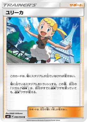 ユリーカ (Bonnie) (SM6 090) Forbidden Light JP