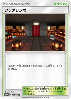 フラダリラボ (Lysandre Labs) (SM6 092) Forbidden Light JP