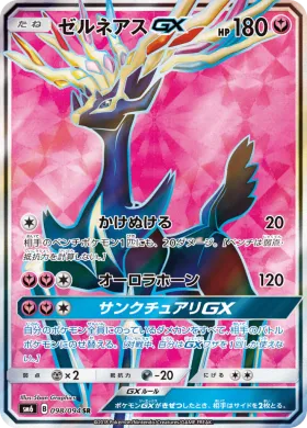 ゼルネアスGX (Xerneas GX) (SM6 098) Forbidden Light JP