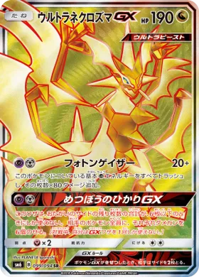 ウルトラネクロズマGX (Ultra Necrozma GX) (SM6 099) Forbidden Light JP