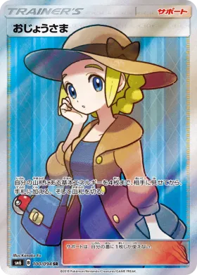 おじょうさま (Lady) (SM6 100) Forbidden Light JP