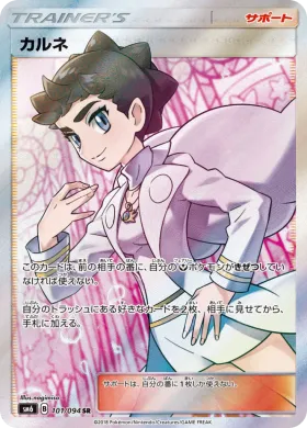 カルネ (Diantha) (SM6 101) Forbidden Light JP