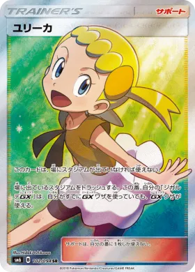 ユリーカ (Bonnie) (SM6 102) Forbidden Light JP