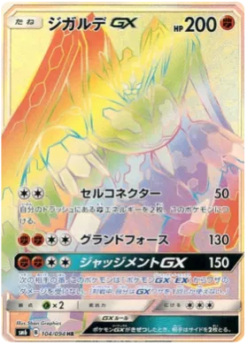 Zygarde GX (SM6 104) Forbidden Light JP