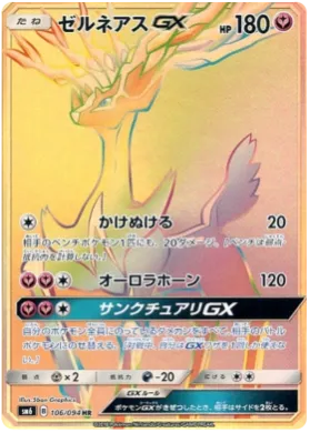 Xerneas GX (SM6 106) Forbidden Light JP