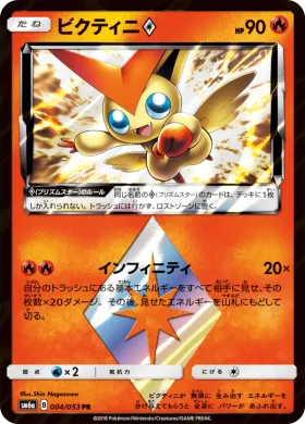 ビクティニ (Victini) (SM6a 004) Dragon Storm