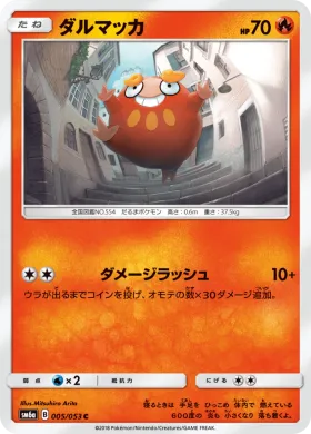 ダルマッカ (Darumaka) (SM6a 005) Dragon Storm
