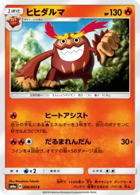 ヒヒダルマ (Darmanitan) (SM6a 006) Dragon Storm