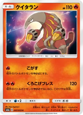 クイタラン (Heatmor) (SM6a 007) Dragon Storm