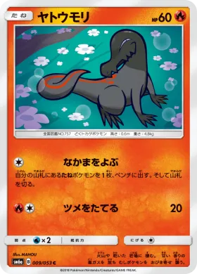 ヤトウモリ (Salandit) (SM6a 009) Dragon Storm