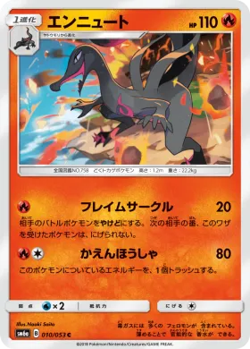エンニュート (Salazzle) (SM6a 010) Dragon Storm