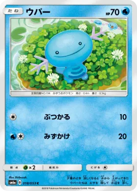 ウパー (Wooper) (SM6a 018) Dragon Storm