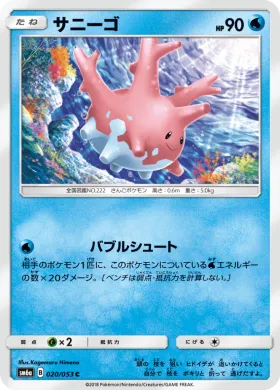 サニーゴ (Corsola) (SM6a 020) Dragon Storm