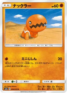 ナックラー (Trapinch) (SM6a 024) Dragon Storm
