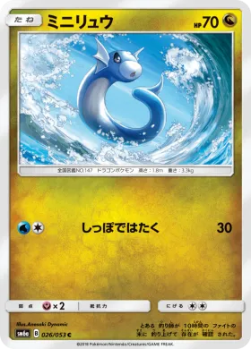 ミニリュウ (Dratini) (SM6a 026) Dragon Storm
