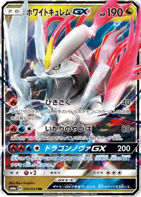 ホワイトキュレムGX (White Kyurem GX) (SM6a 035) Dragon Storm