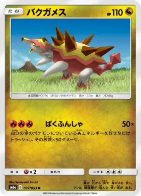バクガメス (Turtonator) (SM6a 037) Dragon Storm