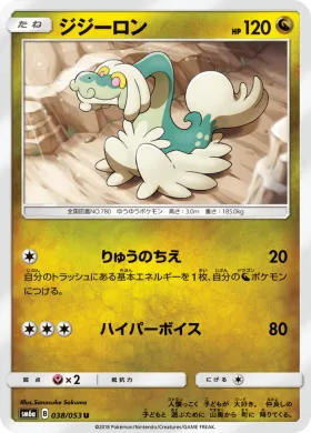 ジジーロン (Drampa) (SM6a 038) Dragon Storm