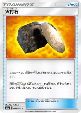 火打石 (Fiery Flint) (SM6a 045) Dragon Storm