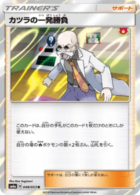 カツラの一発勝負 (Blaines Last Stand) (SM6a 048) Dragon Storm