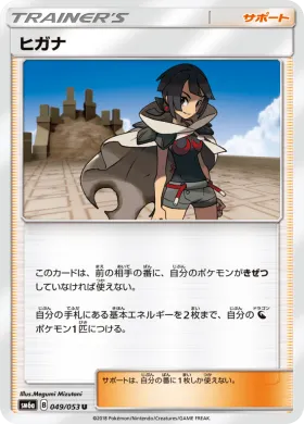 ヒガナ (Zinnia) (SM6a 049) Dragon Storm
