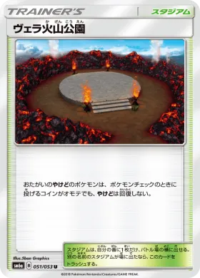 ヴェラ火山公園 (Wela Volcano Park) (SM6a 051) Dragon Storm