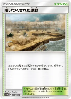喰いつくされた原野 (Devoured Field) (SM6a 052) Dragon Storm