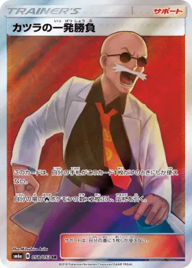 カツラの一発勝負 (Blaines Last Stand) (SM6a 058) Dragon Storm