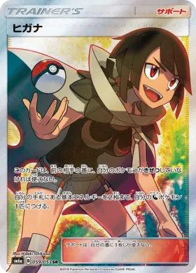 ヒガナ (Zinnia) (SM6a 059) Dragon Storm