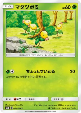 マダツボミ (Bellsprout) (SM6b 001) Champion Road