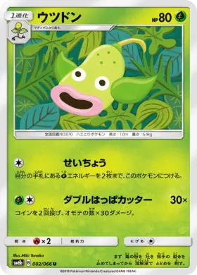 ウツドン (Weepinbell) (SM6b 002) Champion Road